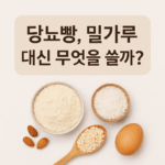 당뇨빵 이미지