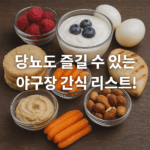 diabetes-baseball-snacks image