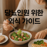 diabetes-dining-guide image